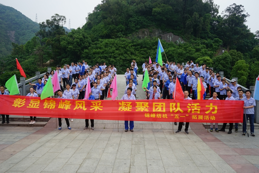 浙江錦峰“五一” 牛山公園踏青活動第三季